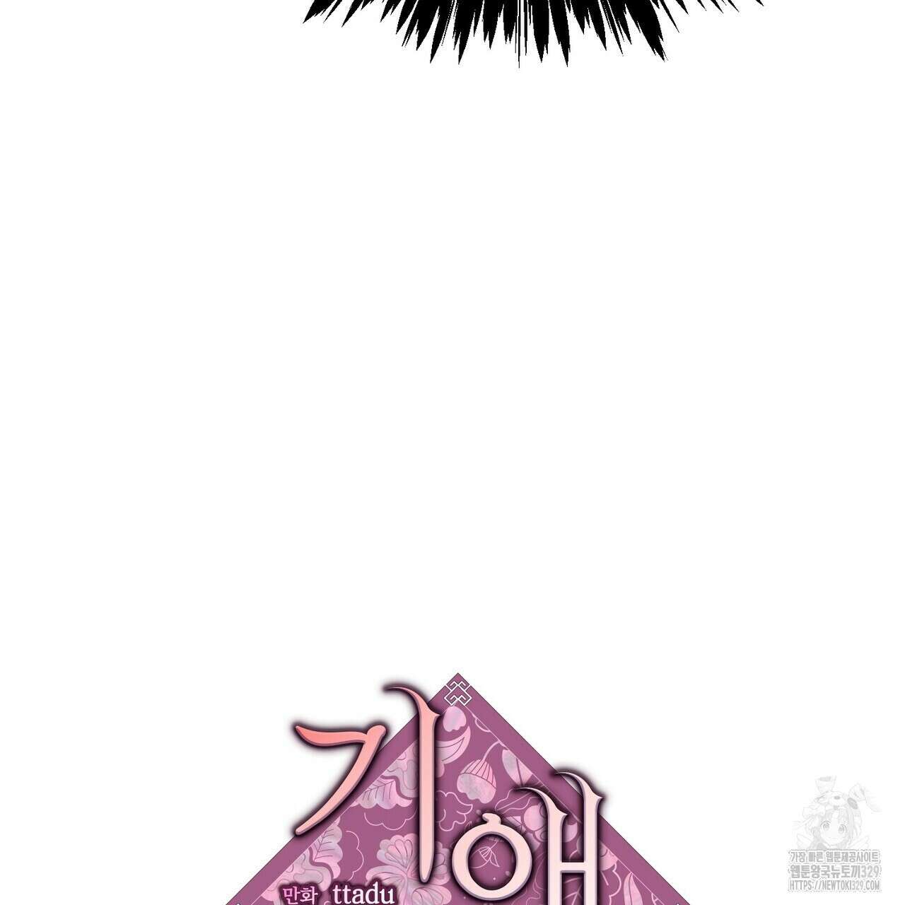 기애담 14화 13