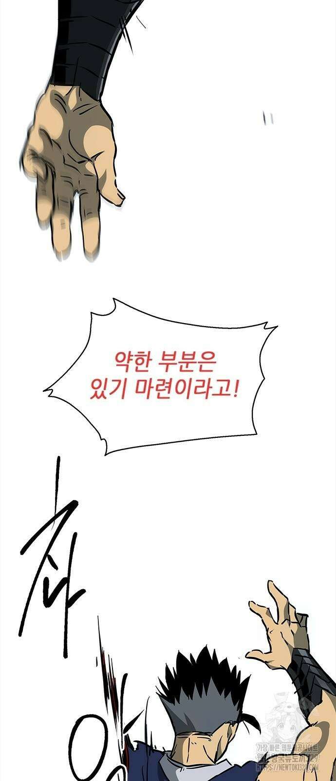 무한 레벨업 in 무림 시즌2 58화 12