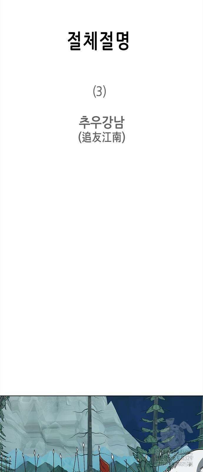 무한 레벨업 in 무림 시즌2 58화 14