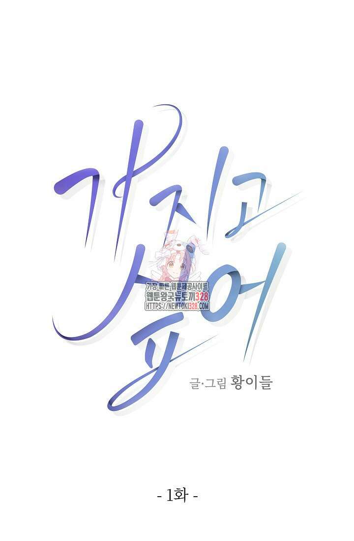 가지고 싶어 1화 1