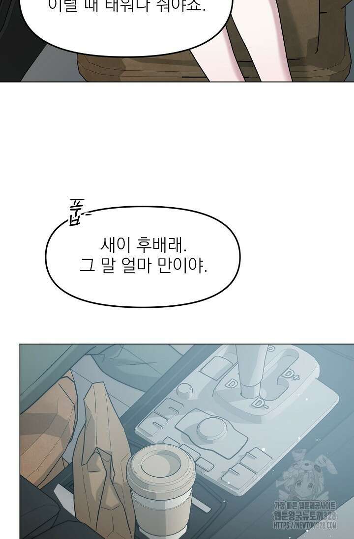 가지고 싶어 1화 7