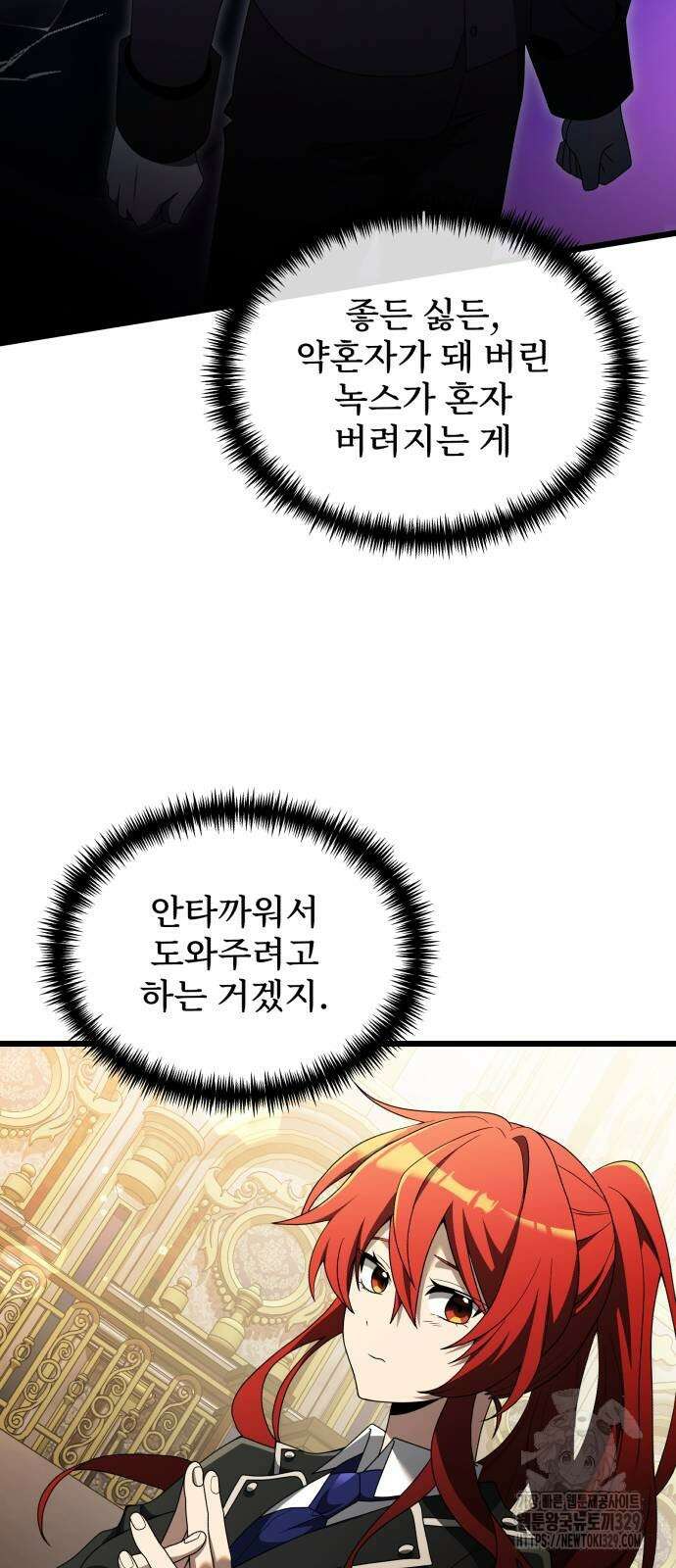 시한부 천재 암흑기사 49화 6