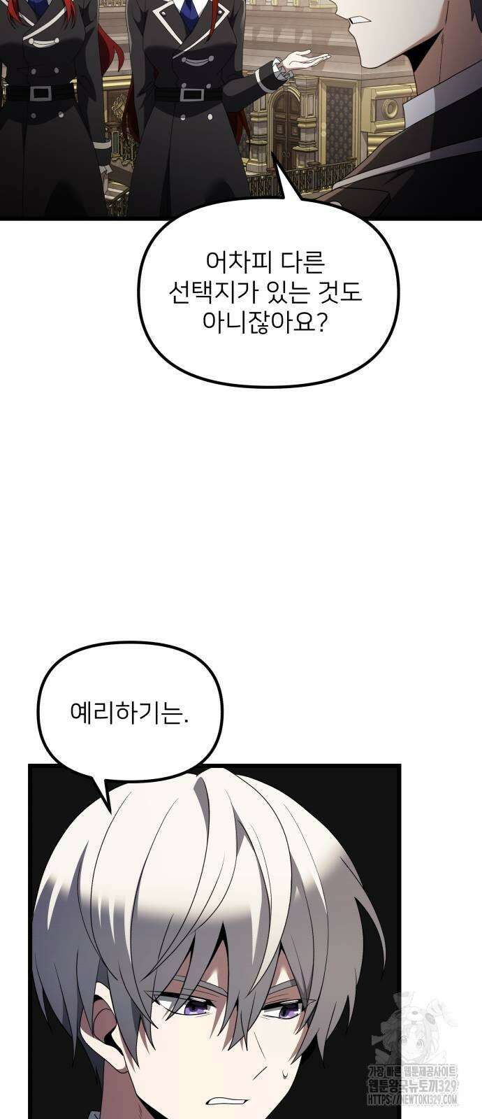 시한부 천재 암흑기사 49화 15