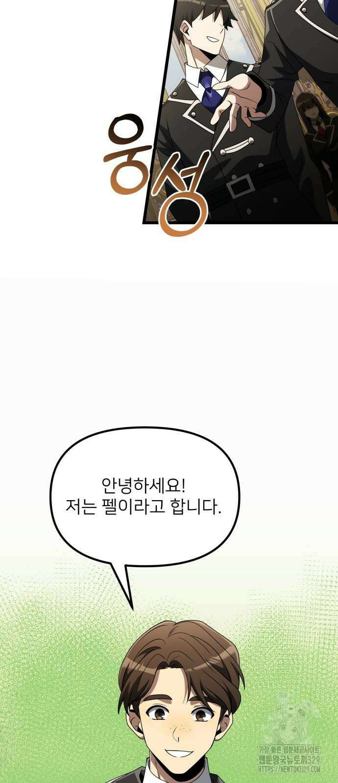 시한부 천재 암흑기사 49화 25