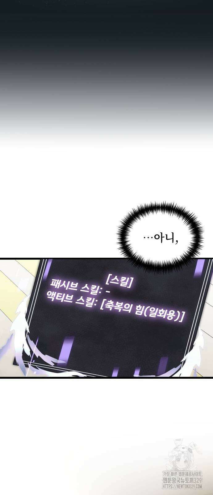 시한부 천재 암흑기사 49화 29