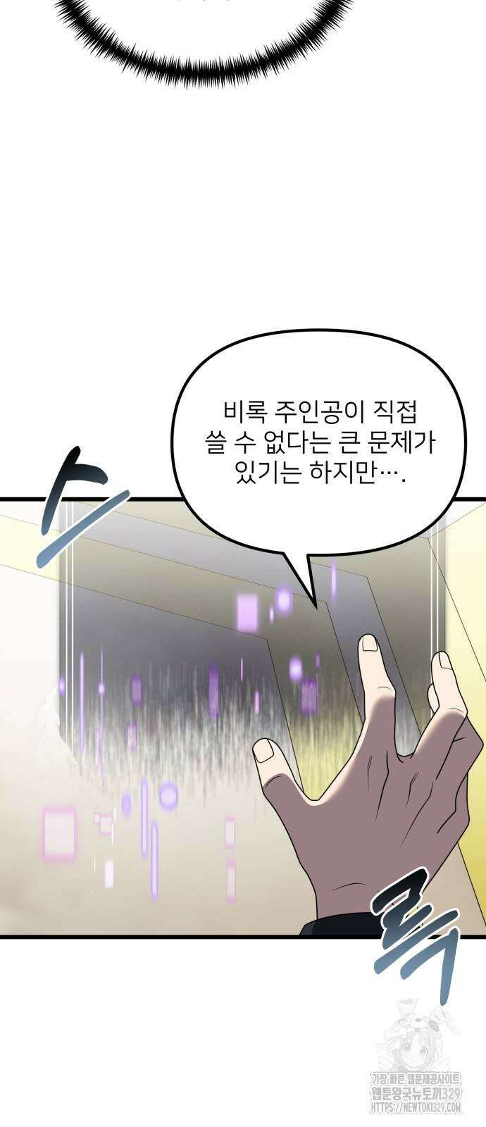시한부 천재 암흑기사 49화 34