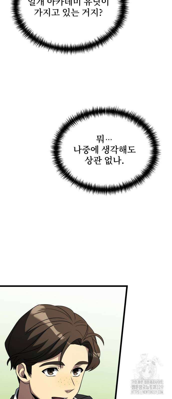 시한부 천재 암흑기사 49화 36