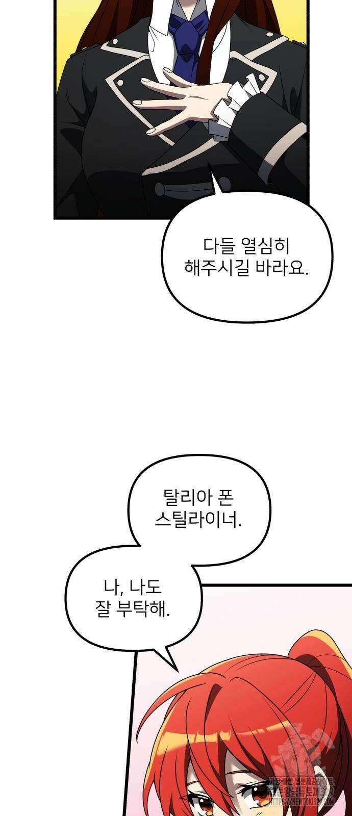 시한부 천재 암흑기사 49화 38