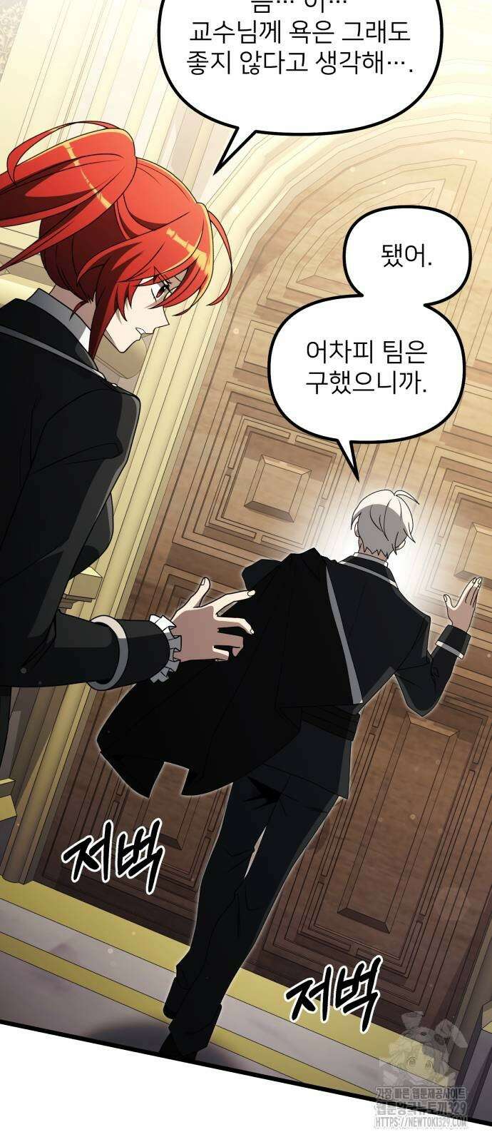 시한부 천재 암흑기사 49화 44