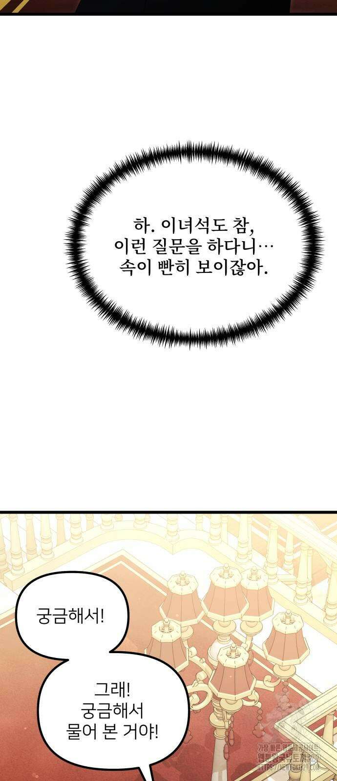 시한부 천재 암흑기사 49화 47