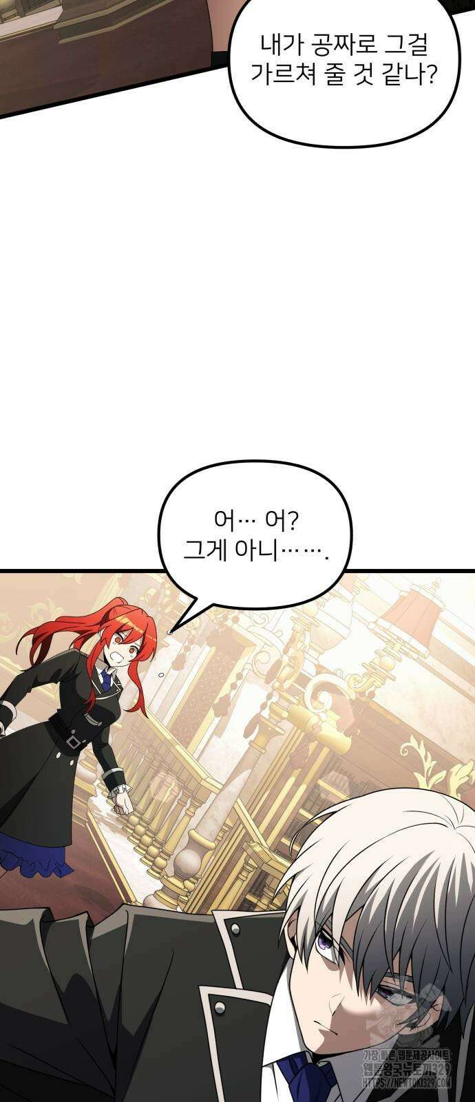 시한부 천재 암흑기사 49화 50