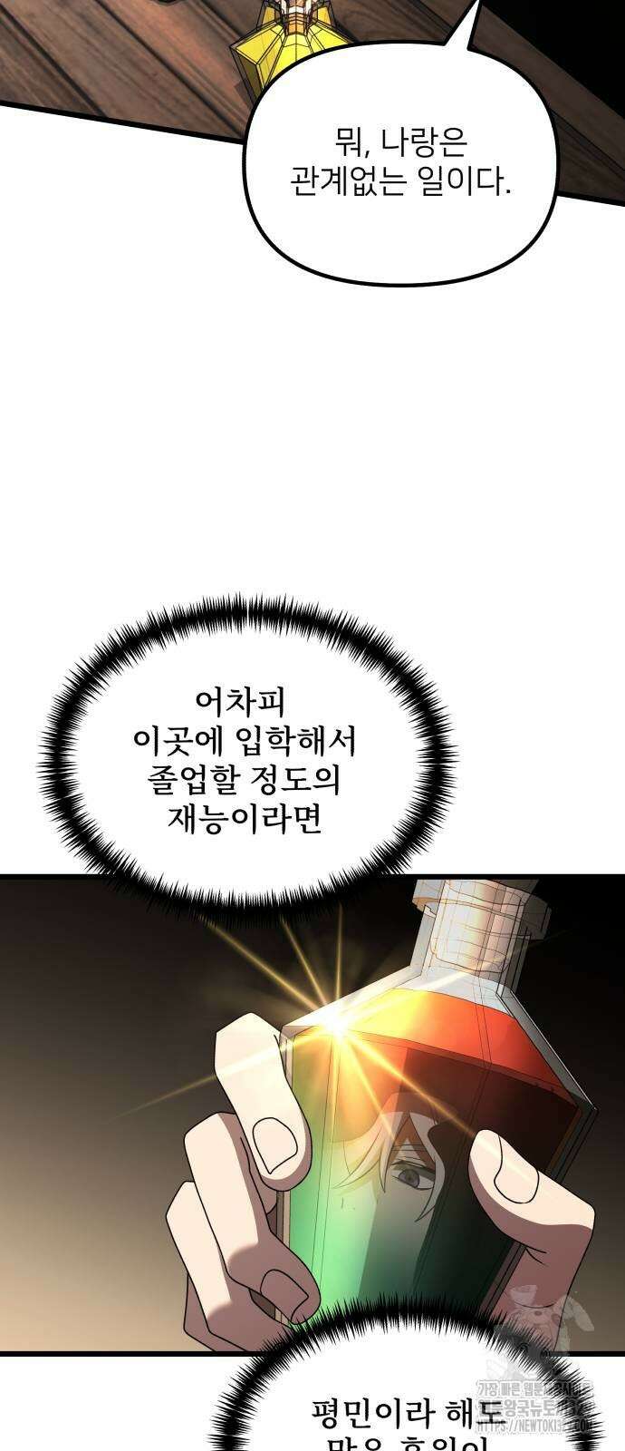 시한부 천재 암흑기사 49화 58