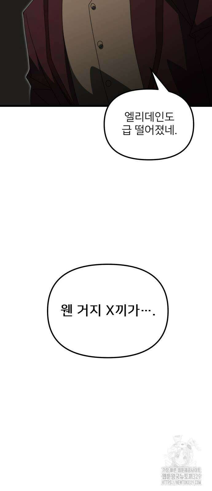 시한부 천재 암흑기사 49화 73