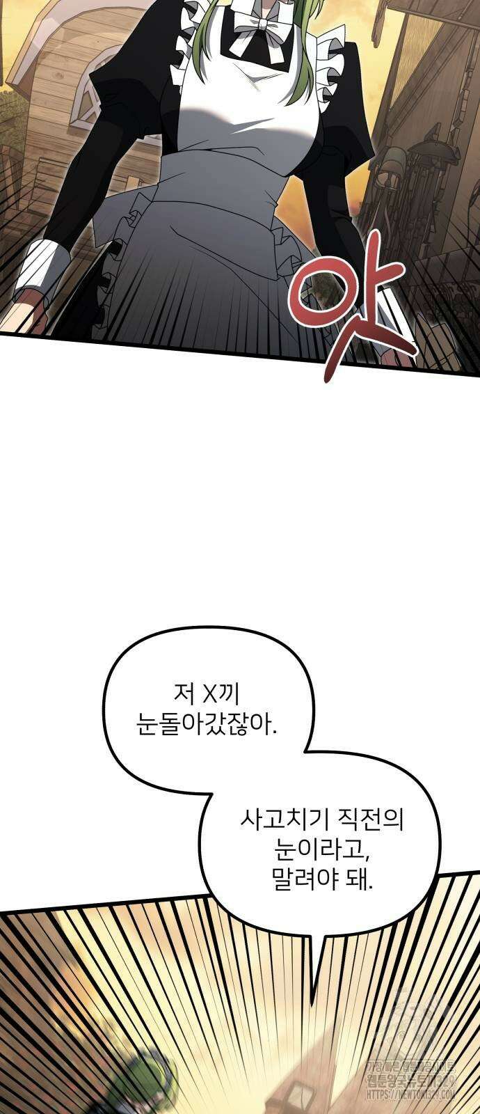 시한부 천재 암흑기사 49화 84