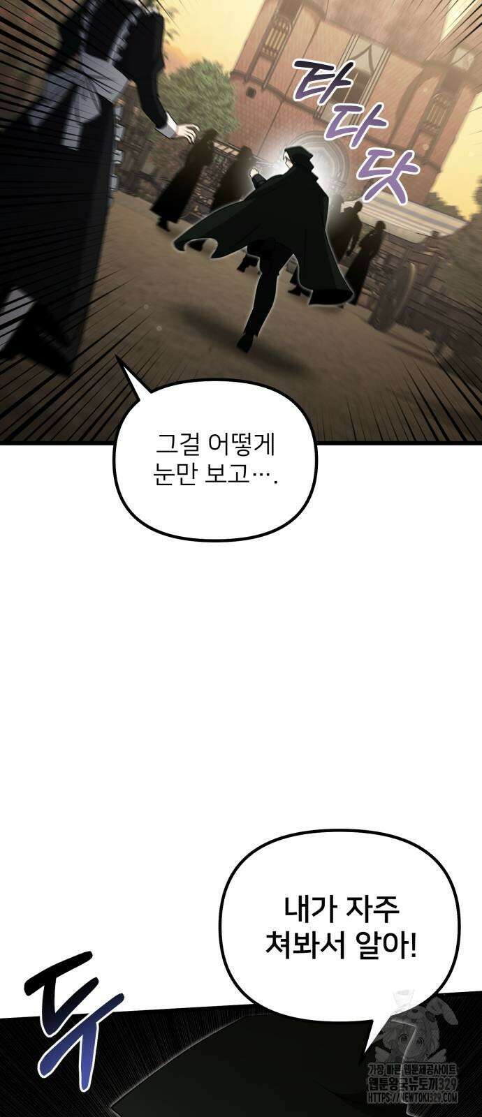 시한부 천재 암흑기사 49화 85