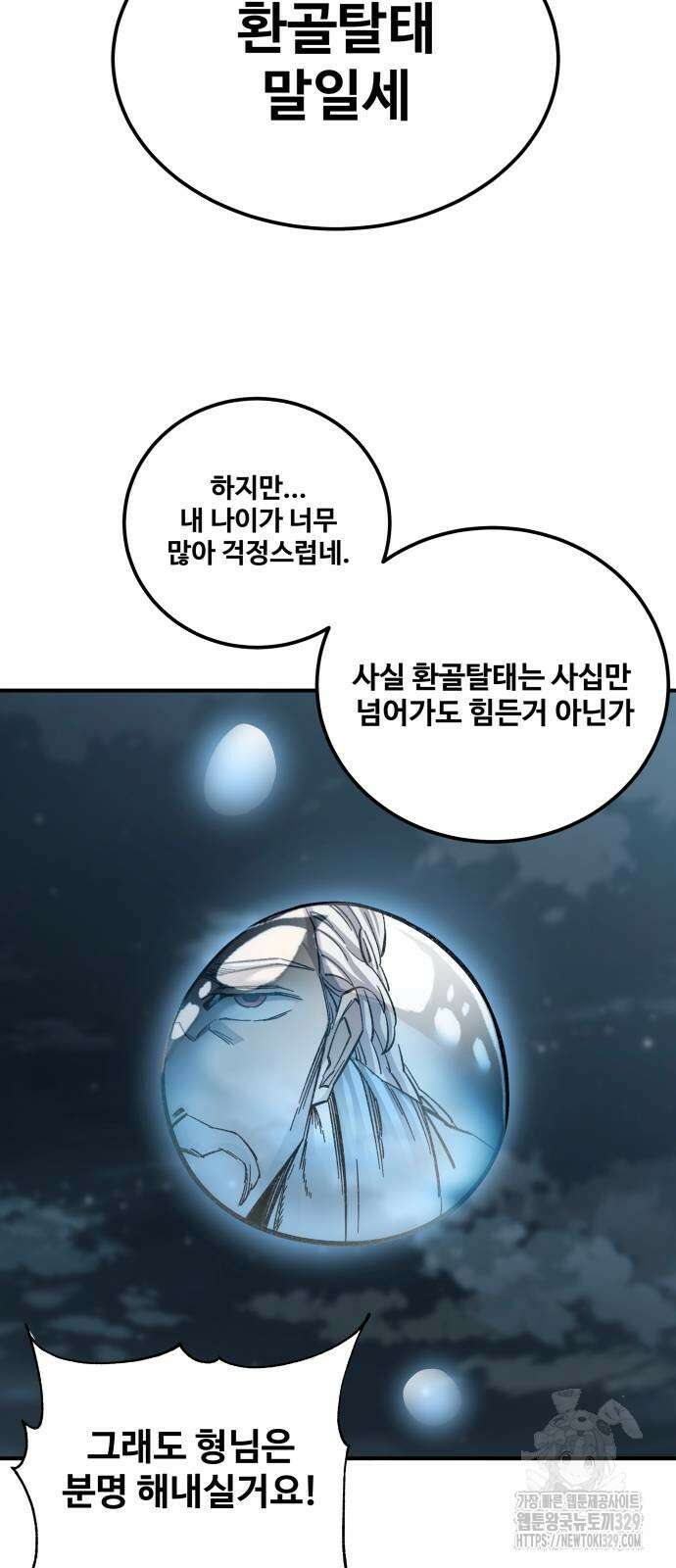 할배무사와 지존 손녀 32화 4