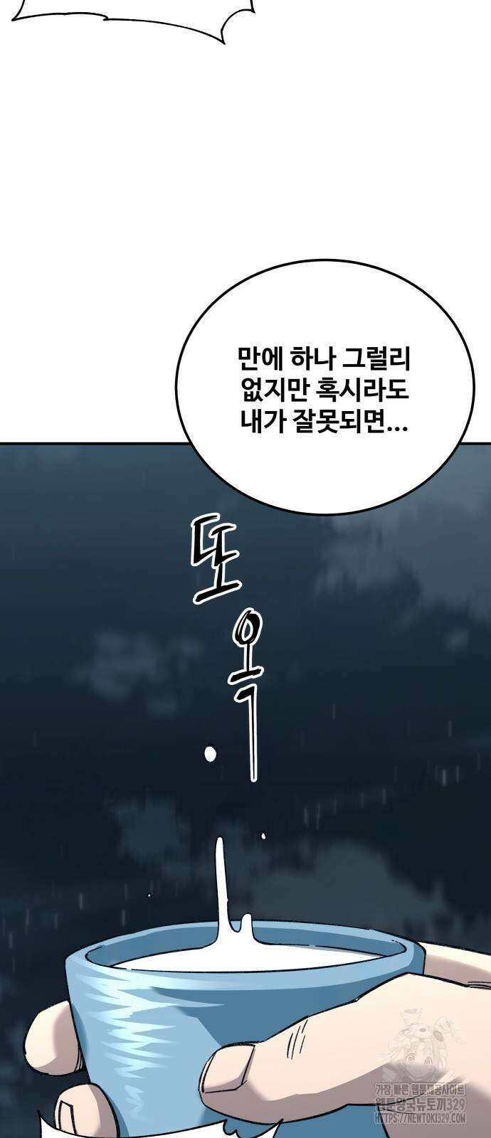할배무사와 지존 손녀 32화 5