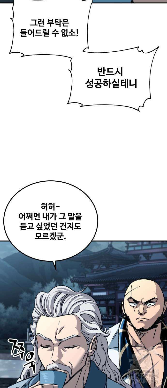 할배무사와 지존 손녀 32화 6