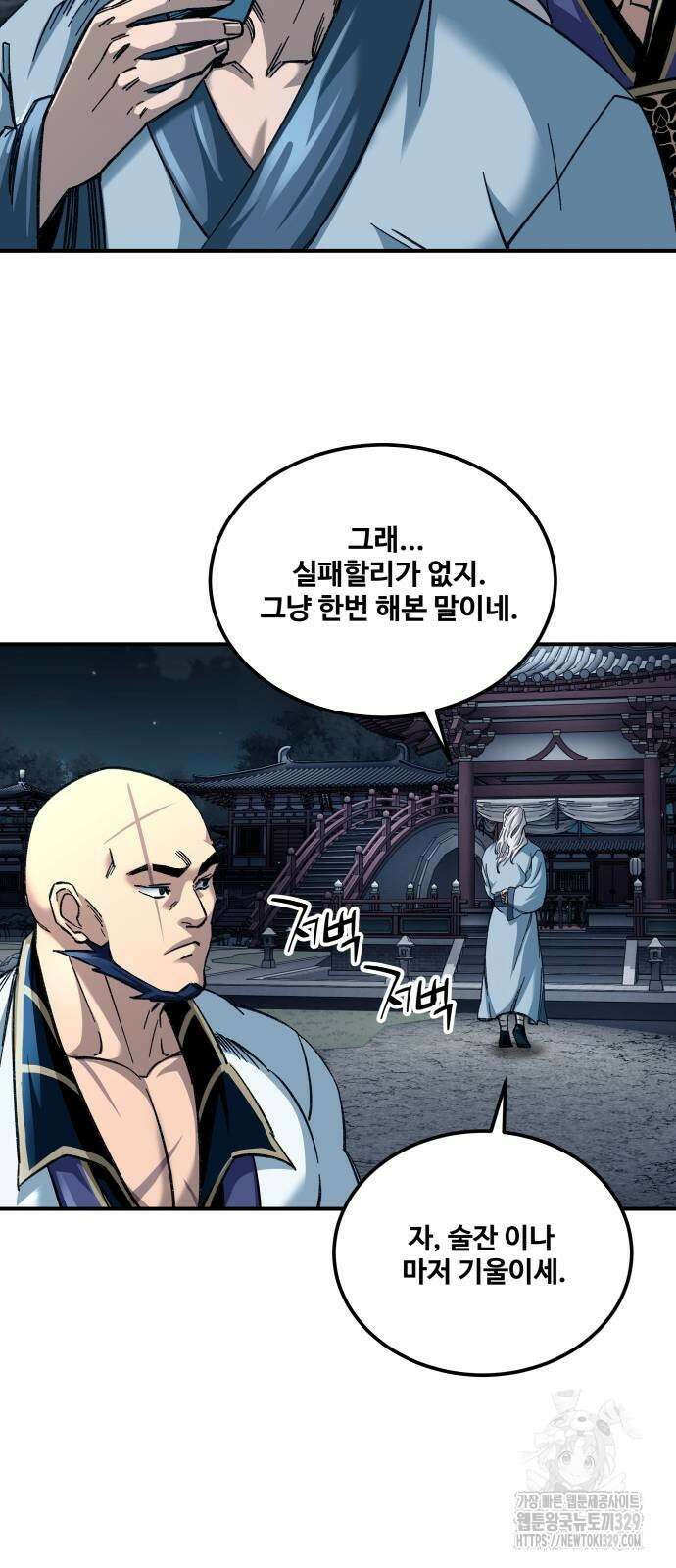 할배무사와 지존 손녀 32화 7