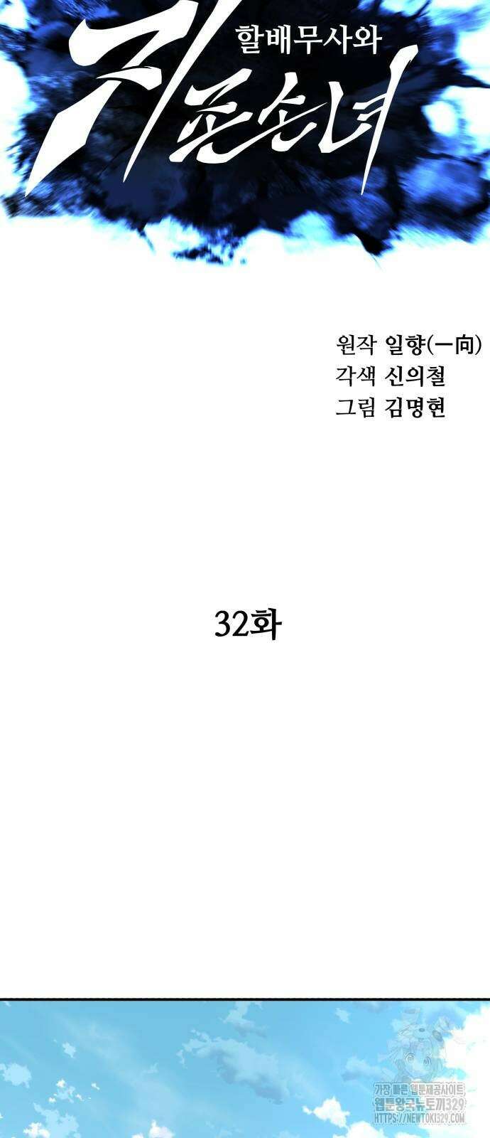 할배무사와 지존 손녀 32화 9