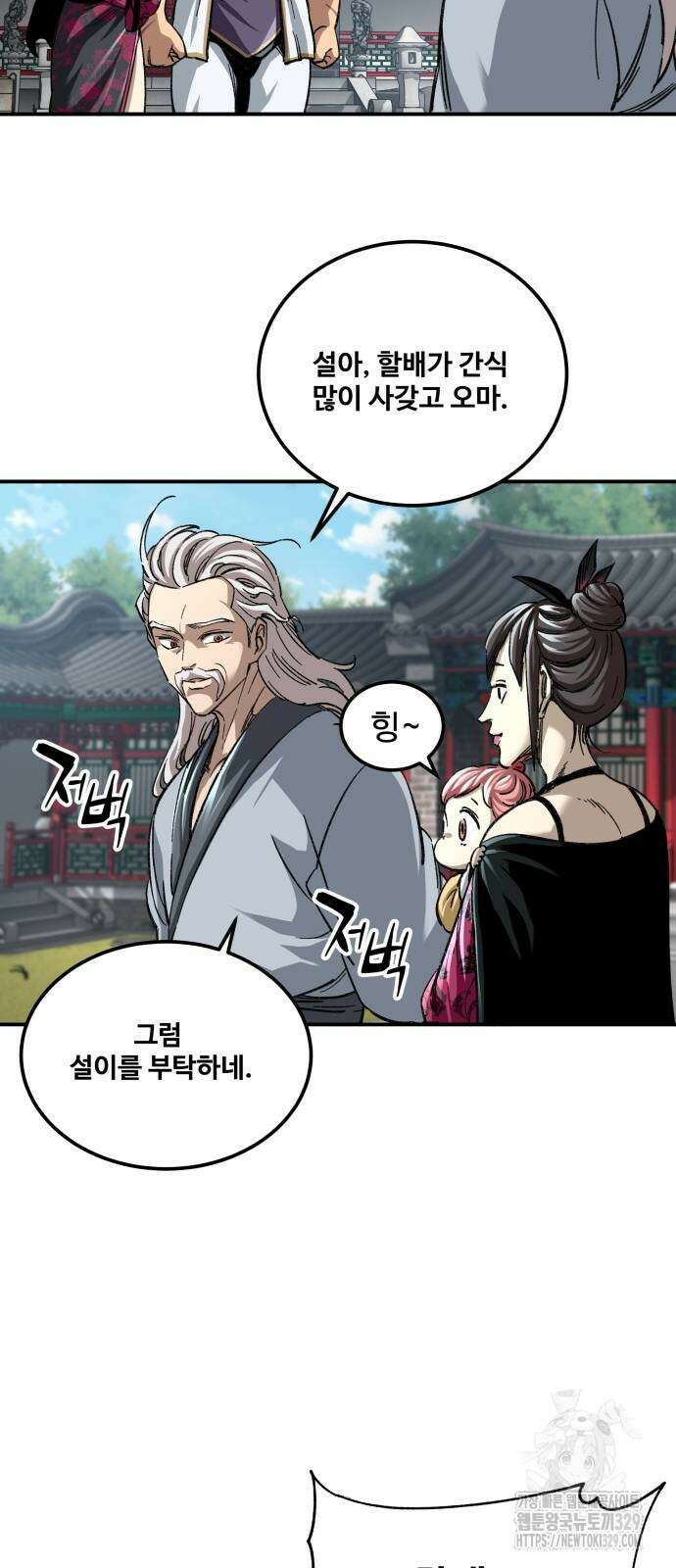 할배무사와 지존 손녀 32화 12