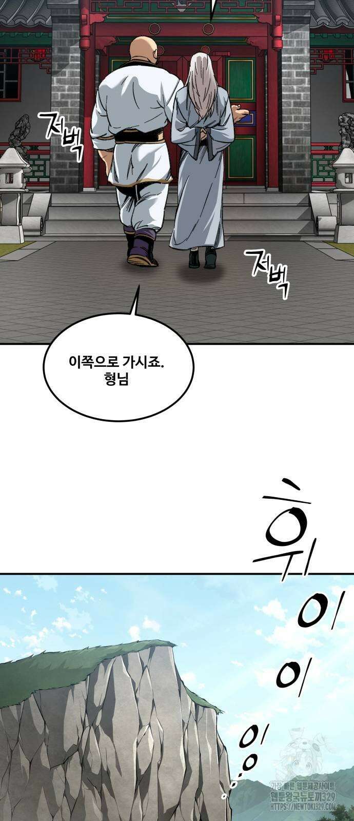 할배무사와 지존 손녀 32화 14