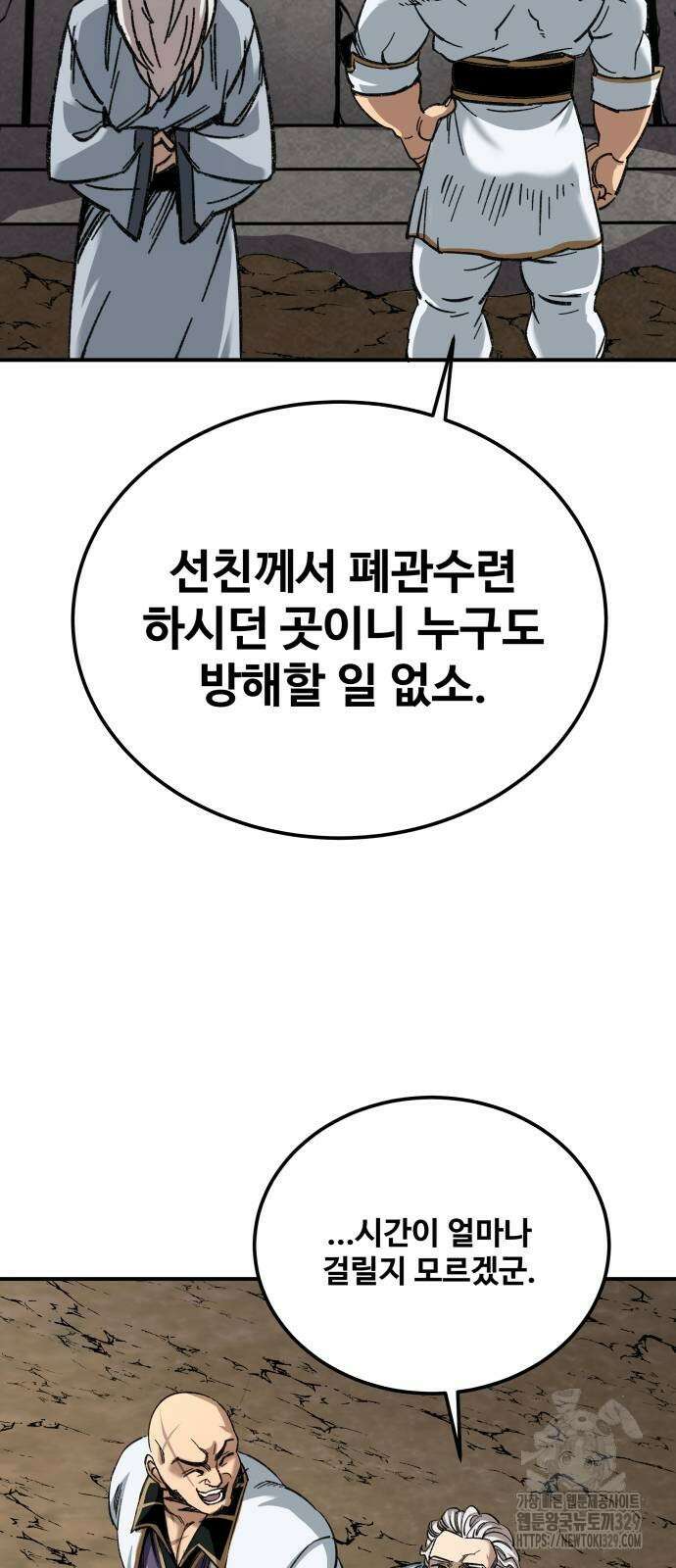 할배무사와 지존 손녀 32화 16
