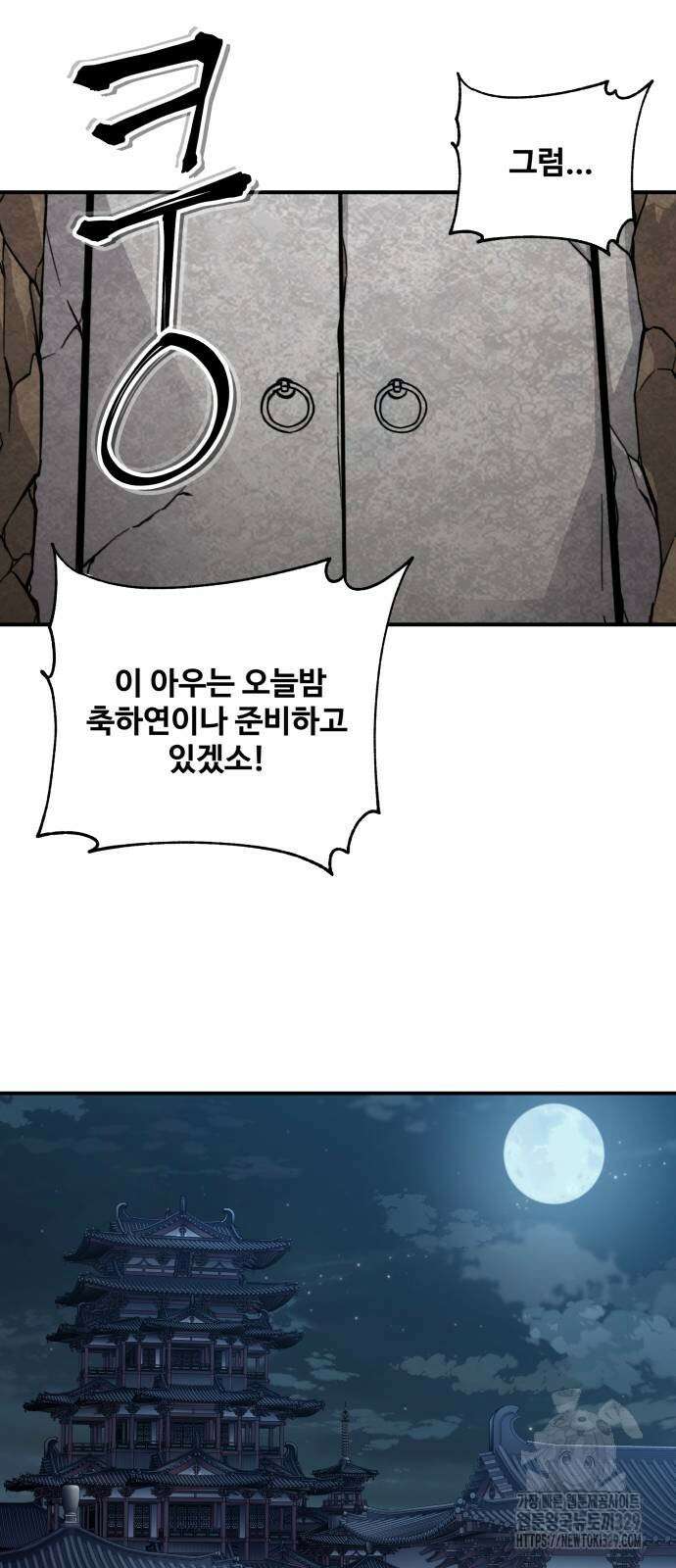 할배무사와 지존 손녀 32화 19