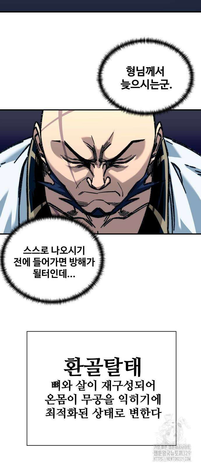 할배무사와 지존 손녀 32화 21