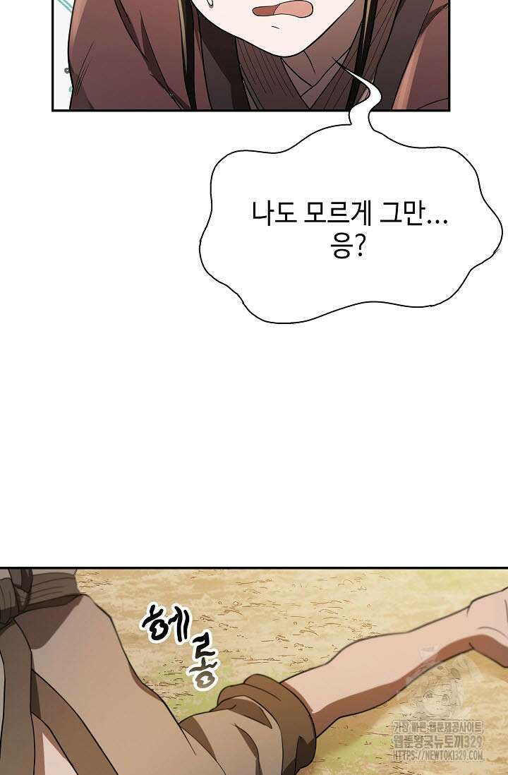 마도선자 5화 13