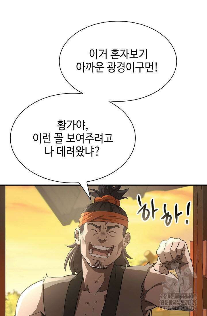 마도선자 5화 17