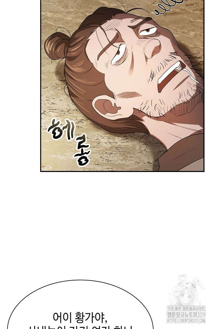 마도선자 5화 24