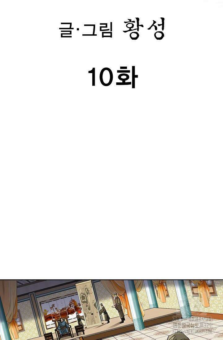 무쌍 10화 2