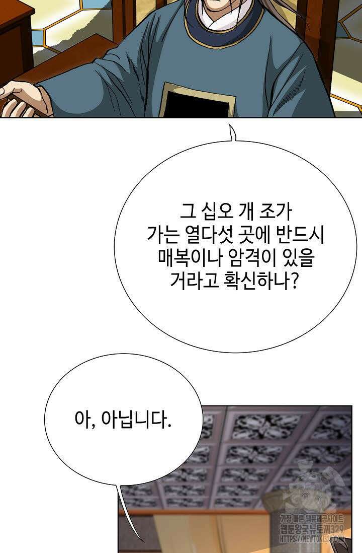 무쌍 10화 13