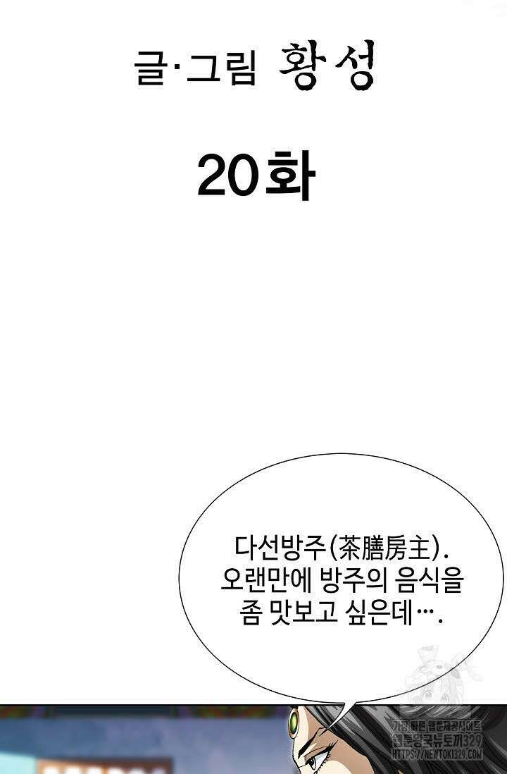 무쌍 20화 2