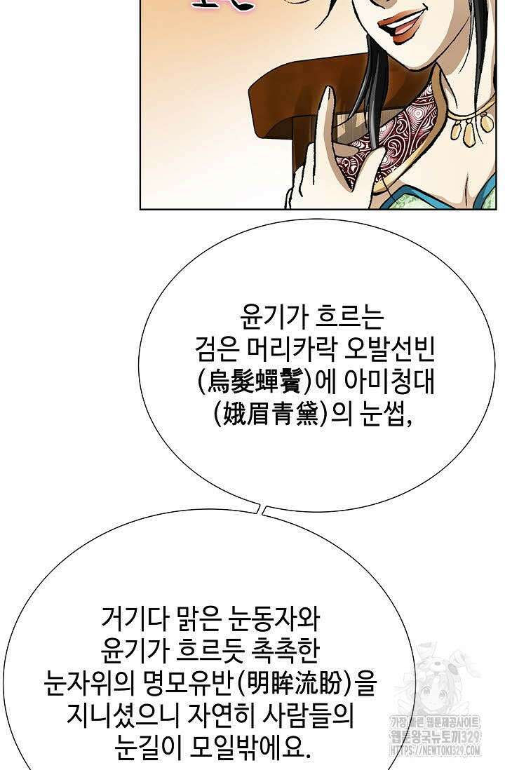 무쌍 20화 13