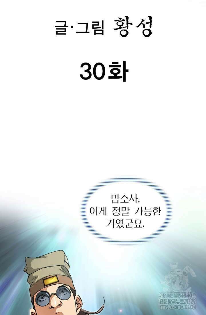 무쌍 30화 2