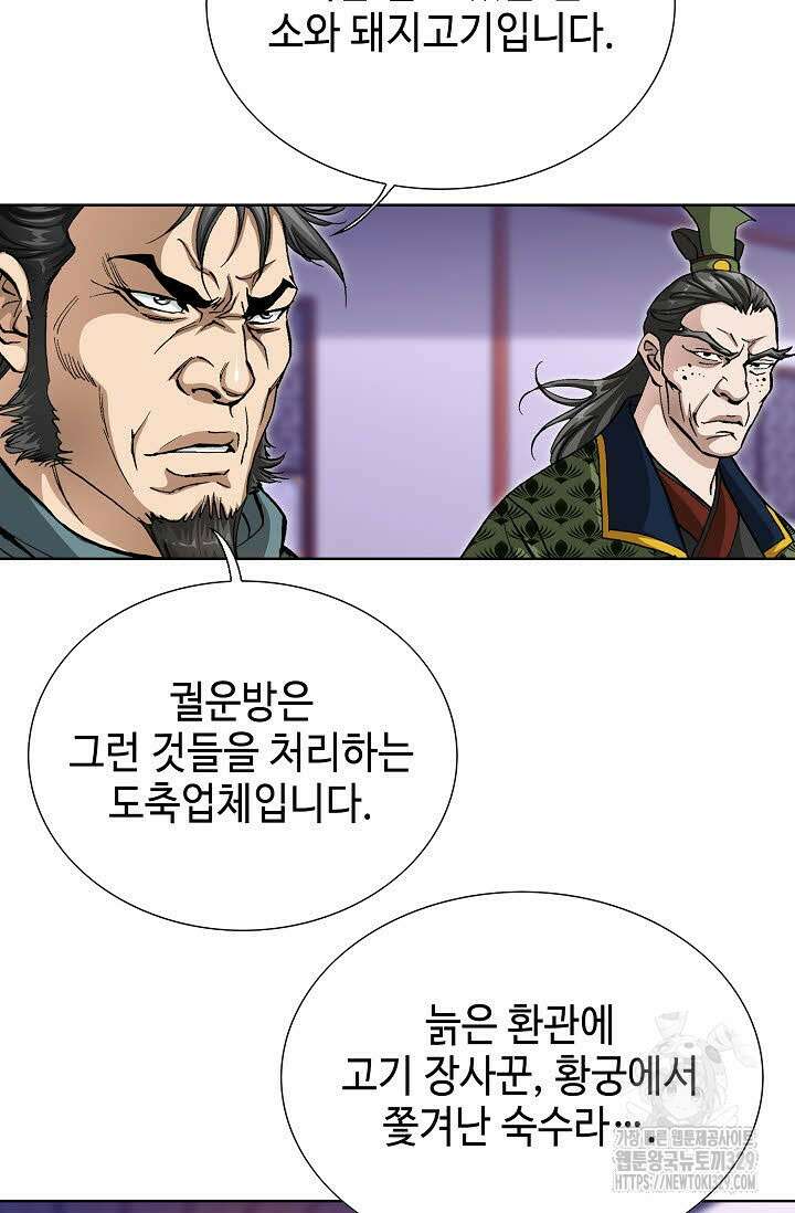 무쌍 30화 18