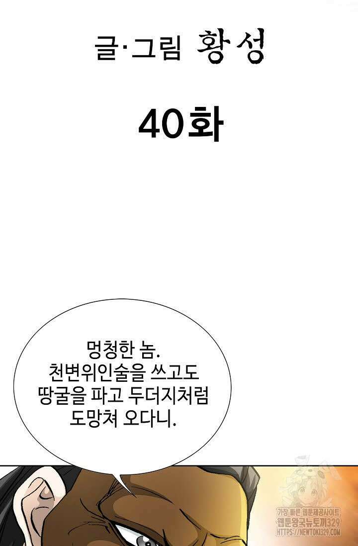 무쌍 40화 2
