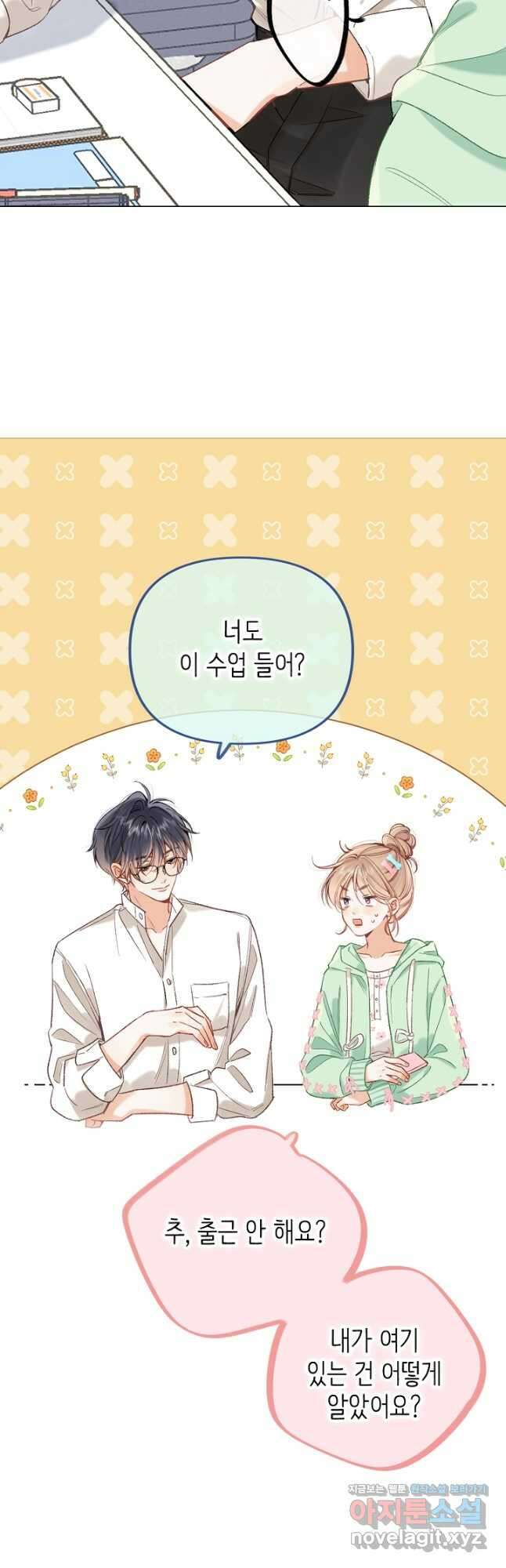 숨길 수 없는 69화 5