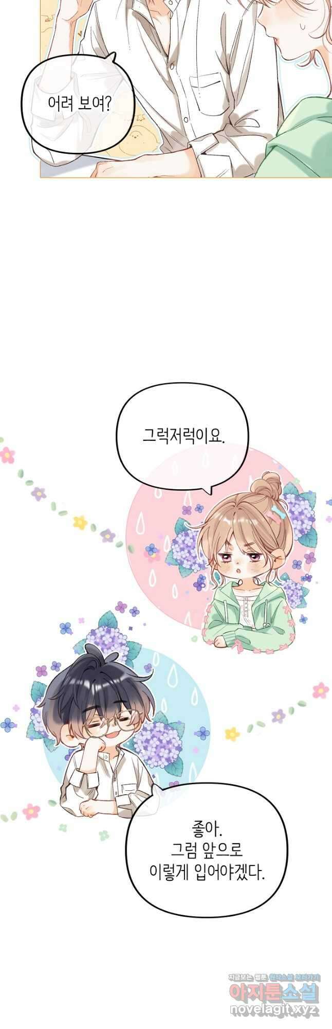 숨길 수 없는 69화 8