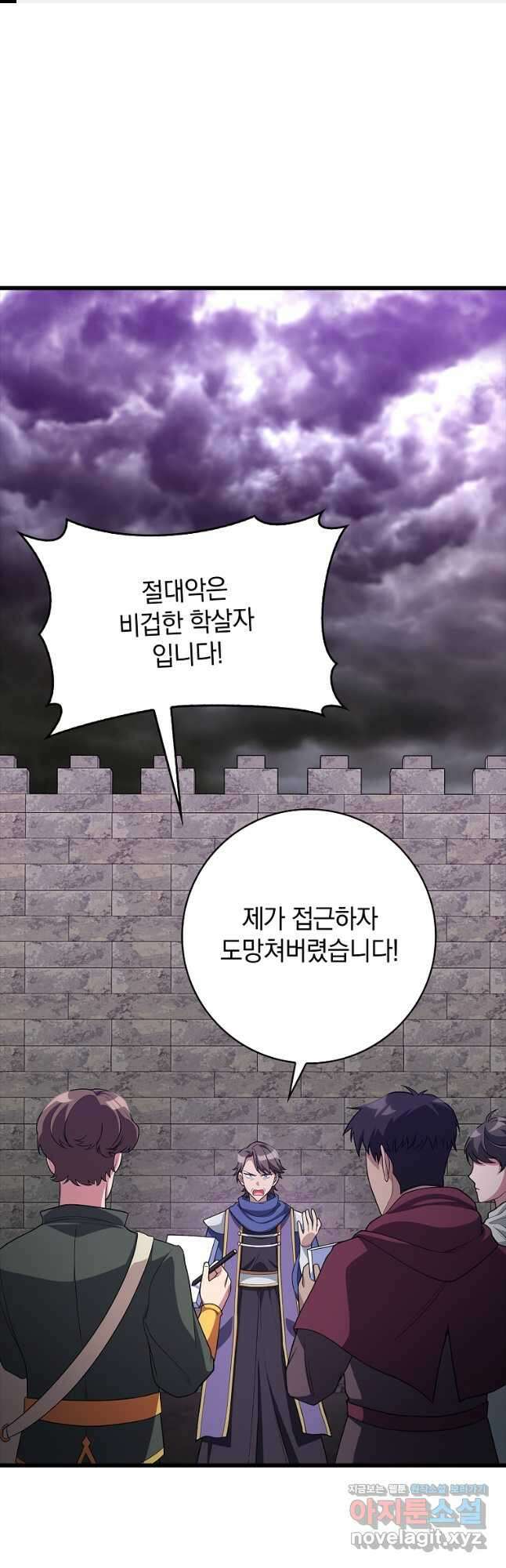 만렙 플레이어 52화 1