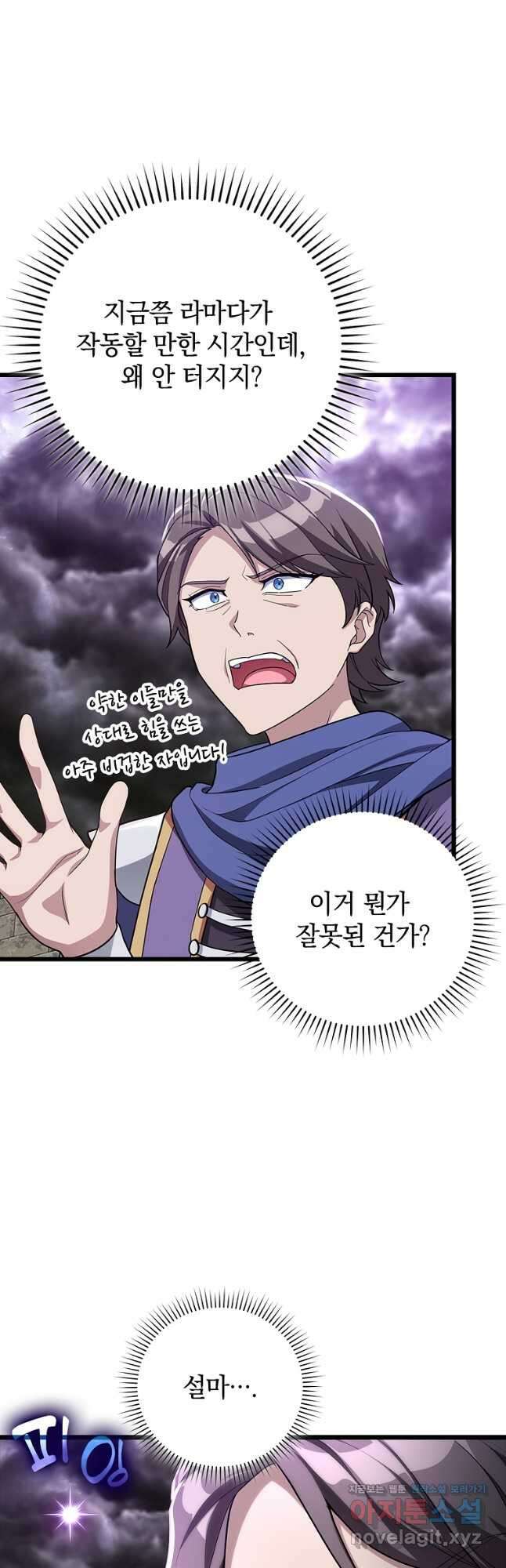 만렙 플레이어 52화 2