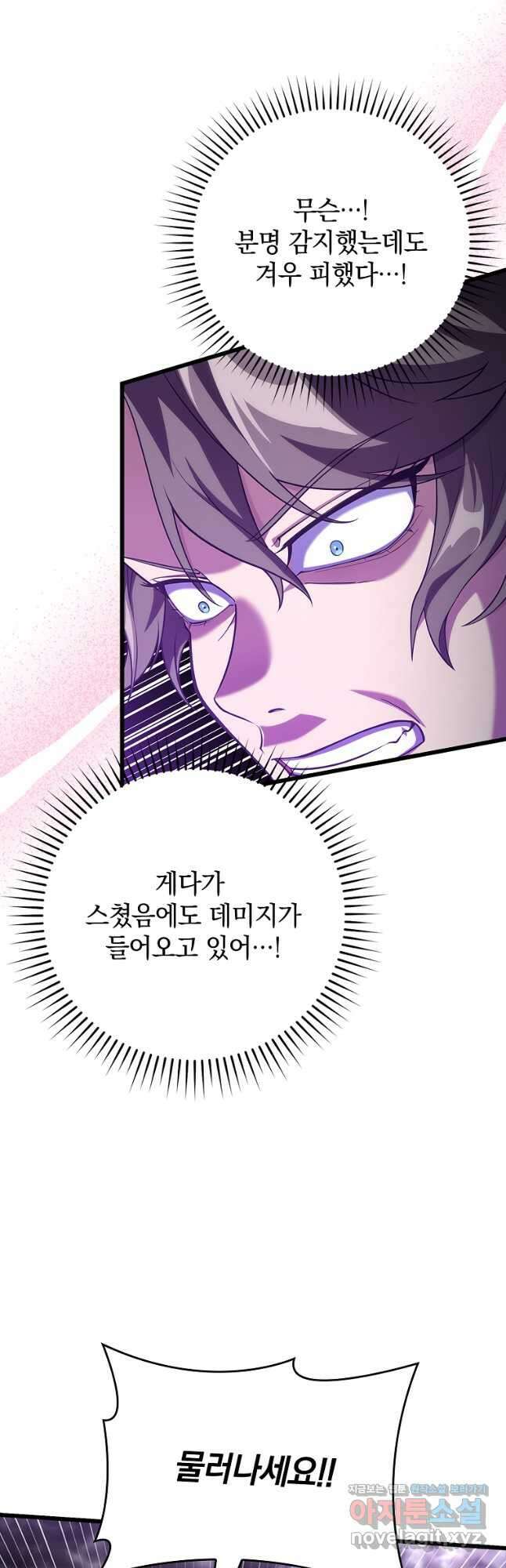 만렙 플레이어 52화 5