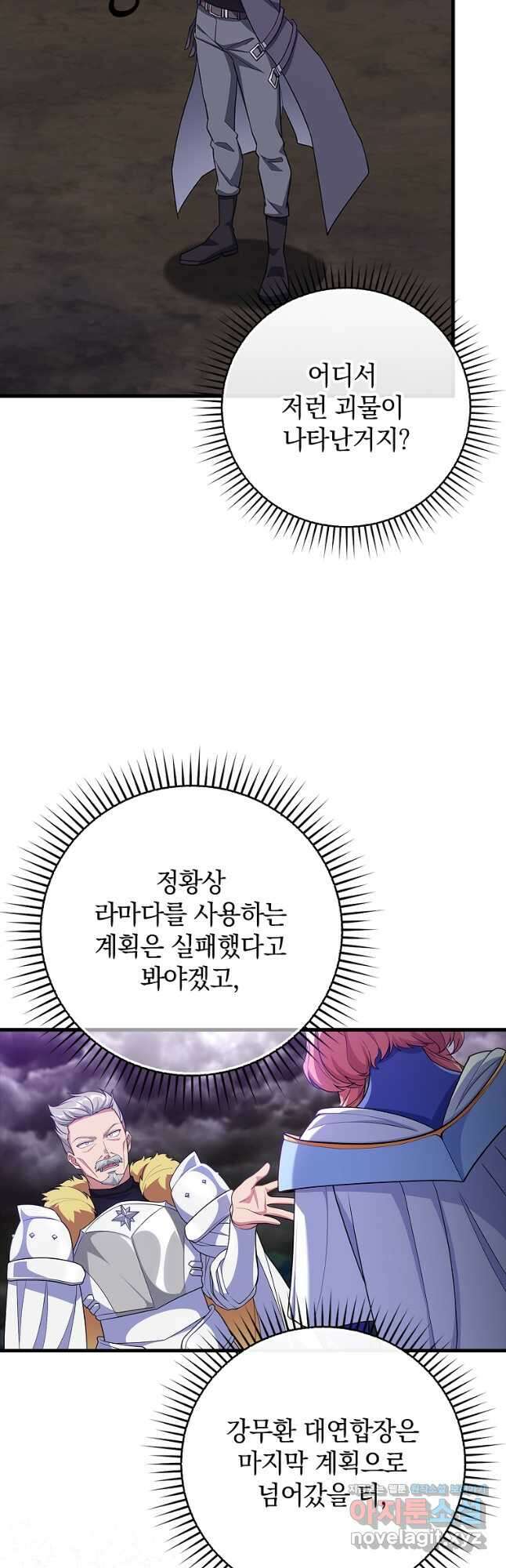 만렙 플레이어 52화 7