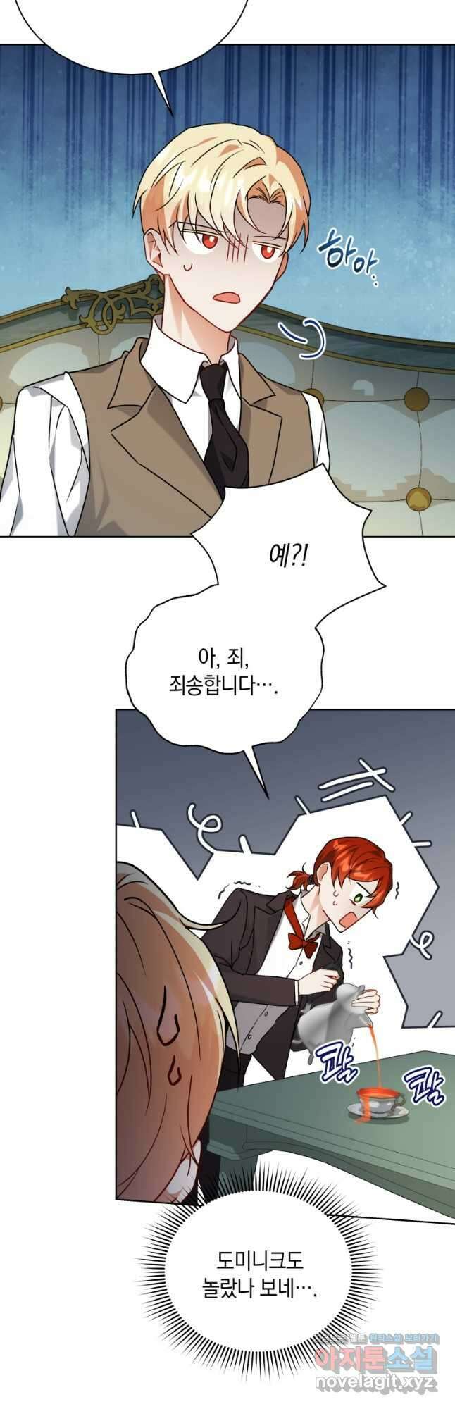 흑막들의 조련사가 되었습니다 63화 4