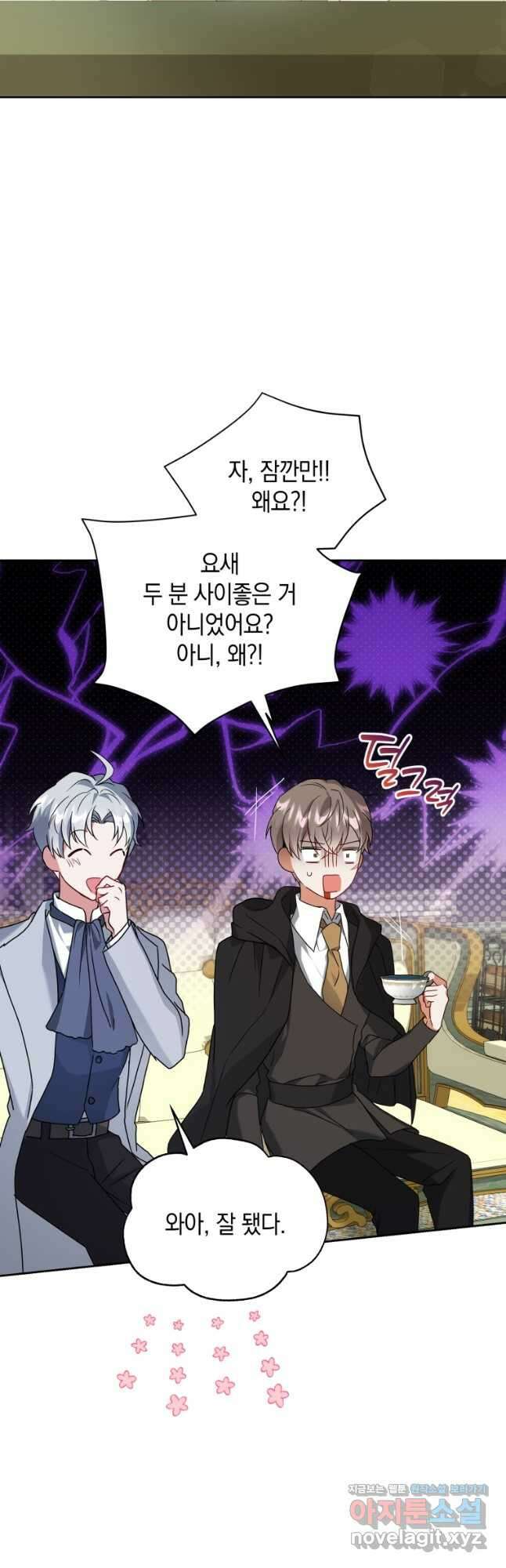 흑막들의 조련사가 되었습니다 63화 9
