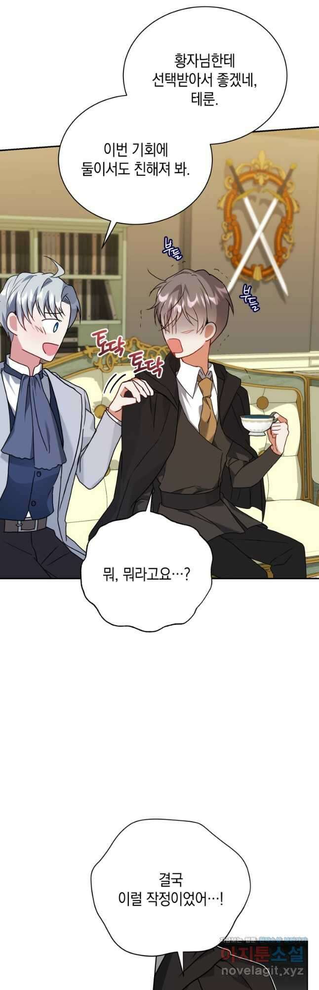 흑막들의 조련사가 되었습니다 63화 10