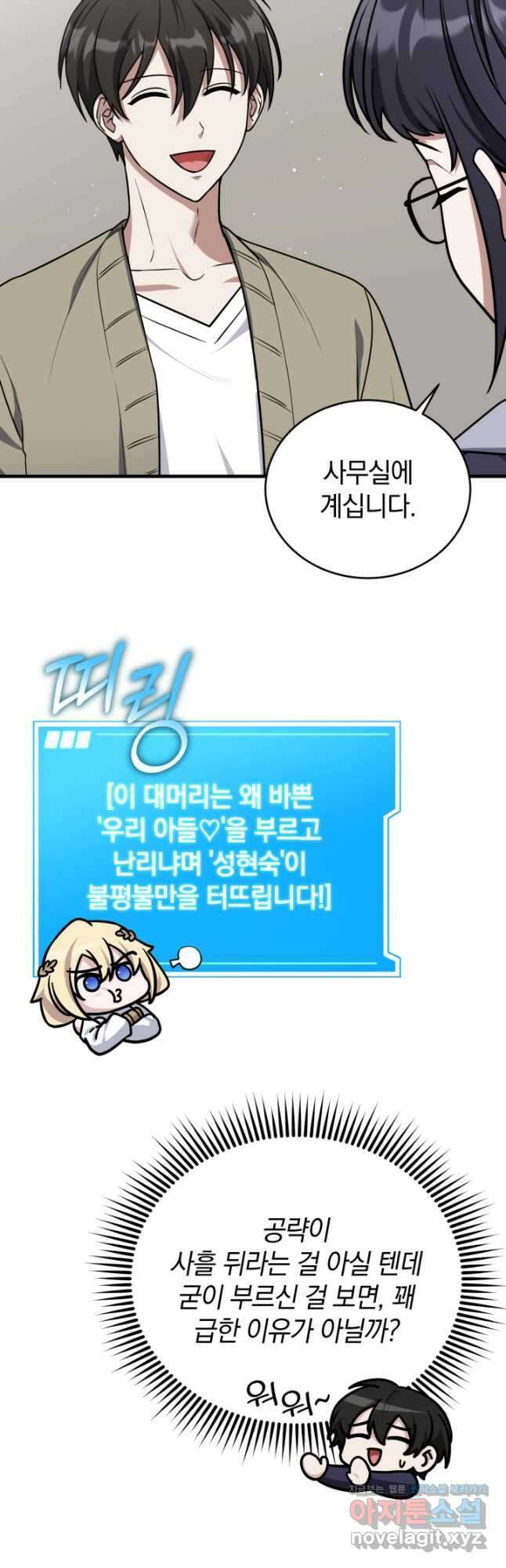엄마는 내 성좌 66화 3