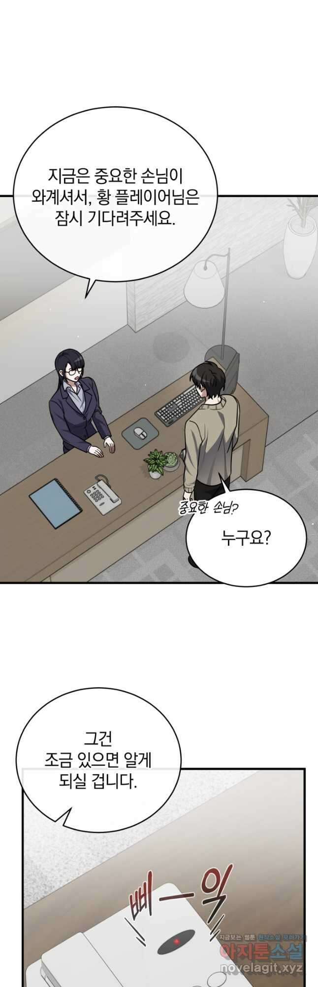 엄마는 내 성좌 66화 4